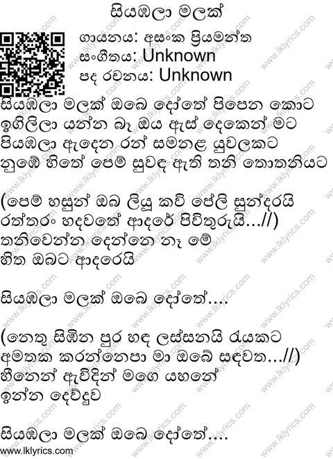 Siyambala Malak Lyrics